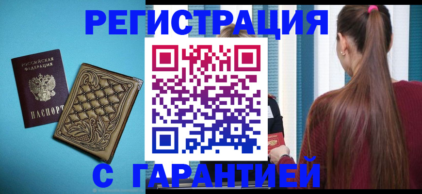 прописка гарантия в Юже
