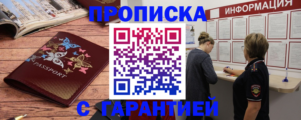 прописка для кредита в Юже